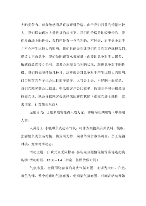 七夕节超市活动策划.docx