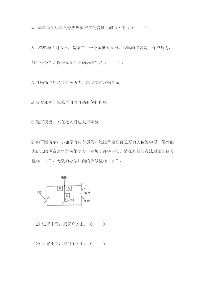 教科版四年级上册科学期末测试卷（精华版）.docx