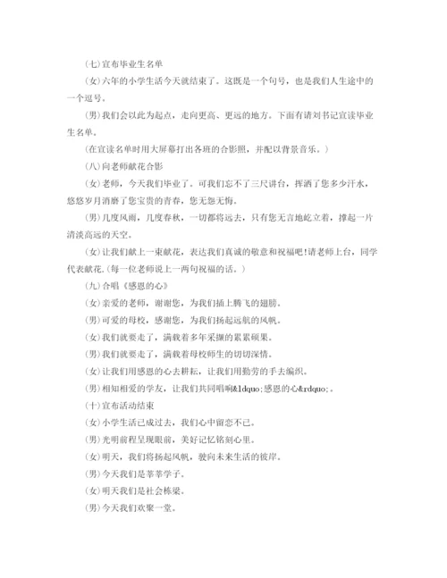 精编之小学毕业典礼主持词实用范文.docx