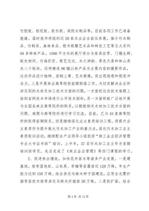 林业工作总结及工作计划.docx