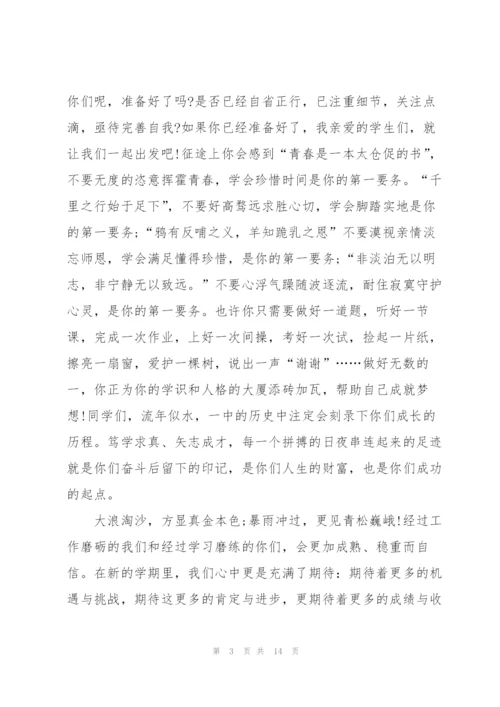 教师开学典礼优雅的主题发言稿5篇.docx