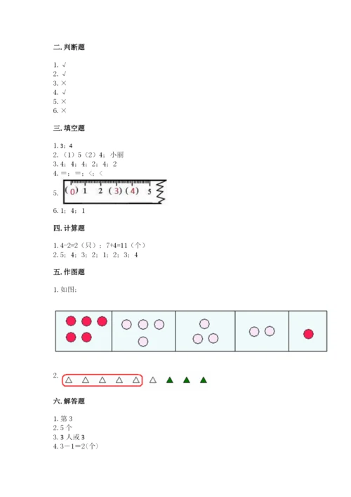北师大版一年级上册数学期中测试卷（巩固）.docx