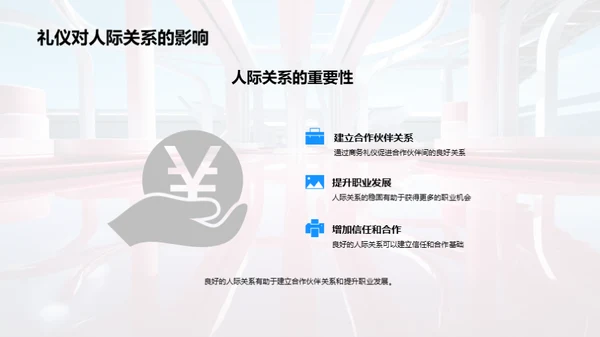 时装秀中的商务礼仪