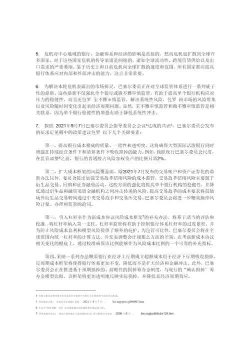 增强银行体系稳健性.docx