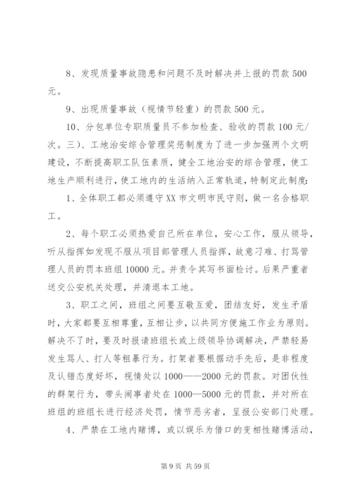 工程总承包单位对分包管理制度.docx