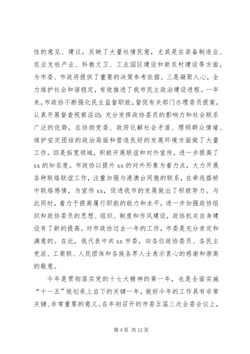 县委书记在政协九届一次会议上的讲话(政协稿) (5).docx