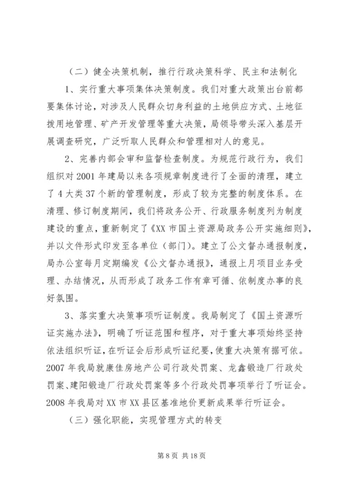 国土局工作汇报 (3).docx