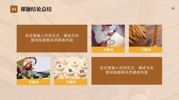 国学传统文化论文答辩通用PPT模版