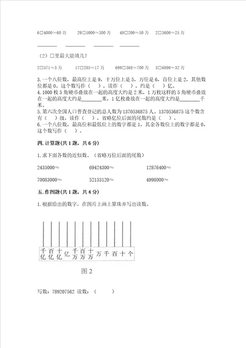 北京版四年级上册数学第一单元大数的认识测试卷及参考答案综合卷