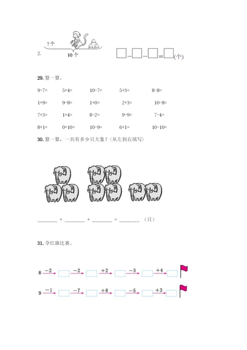 人教版一年级上册数学专项练习-计算题50道精品(典型题).docx
