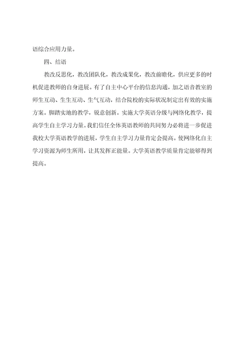 促进学生自主学习能力,提高大学英语教学质量