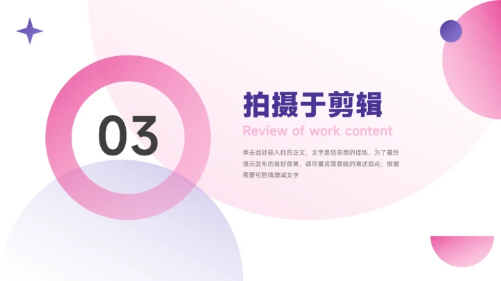 潮流粉紫前沿短视频教程PPT模板