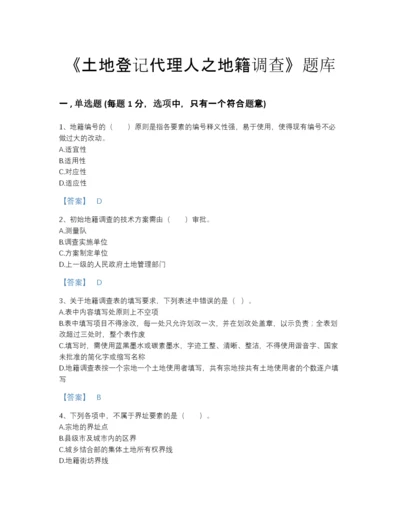 2022年吉林省土地登记代理人之地籍调查深度自测题库精品加答案.docx