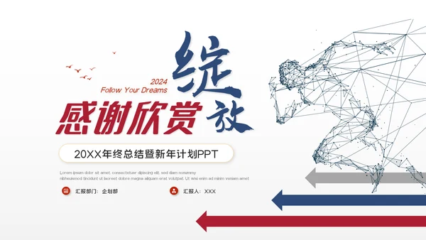 2024龙年述职报告工作汇报年终总结PPT