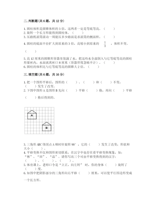 北师大版六年级下册数学期末测试卷精品（名师系列）.docx