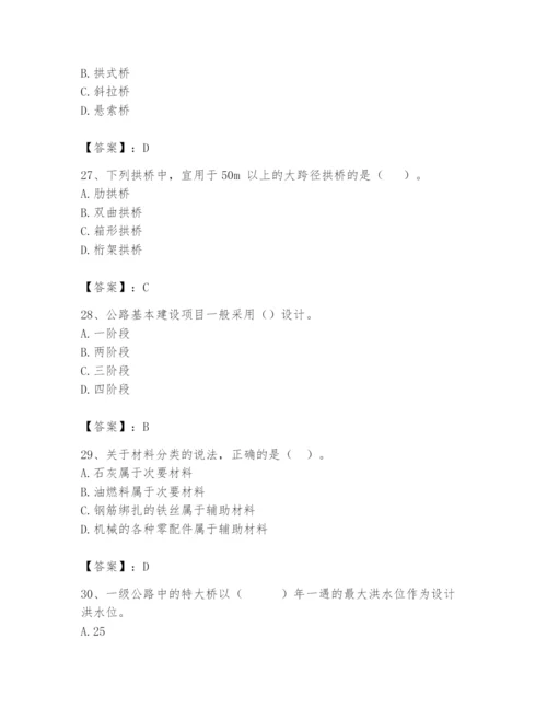 2024年一级造价师之建设工程技术与计量（交通）题库附答案【实用】.docx