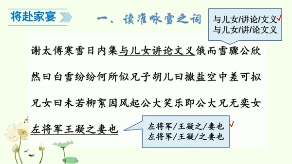 第8课《世说新语二则——咏雪》课件