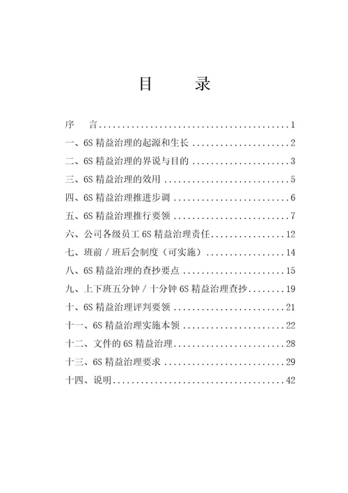 6s精益管理推行手册