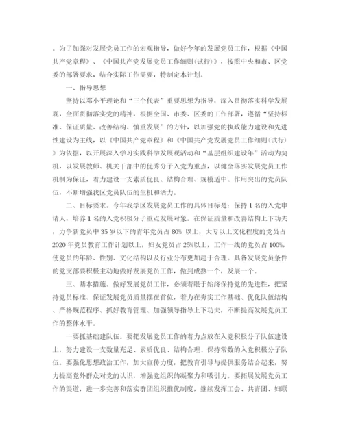 精编之年党员教育工作计划范文.docx