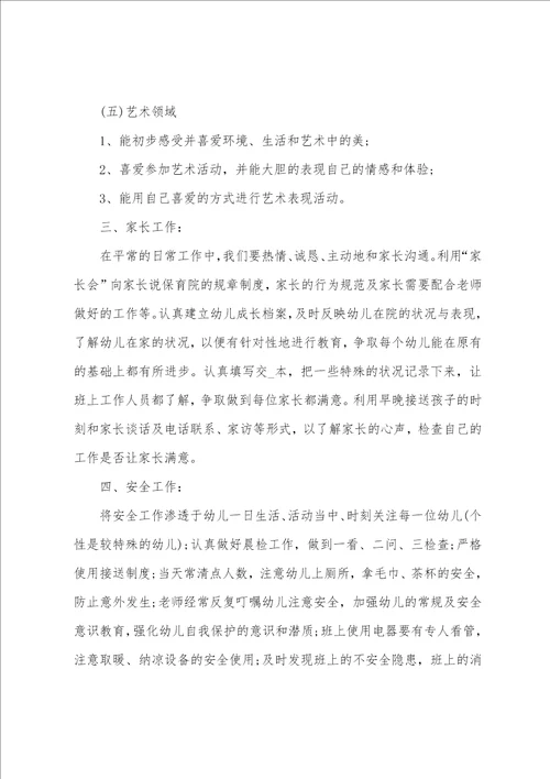 2022小班教学工作计划 2022小班教师个人工作计划五篇