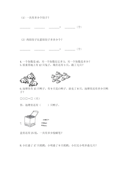 一年级下册数学解决问题100道附完整答案【历年真题】.docx