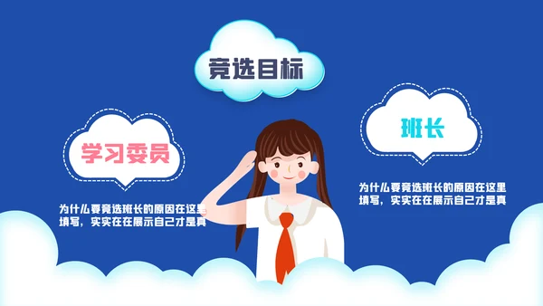 小学生大队委竞选自我介绍班干部竞选PPT模板