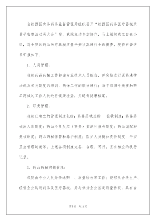 2022医疗器械自查报告.docx