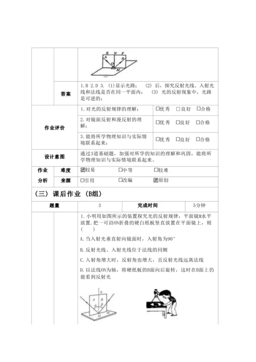 人教版八上《光现象》 作业设计(5课时) (3)