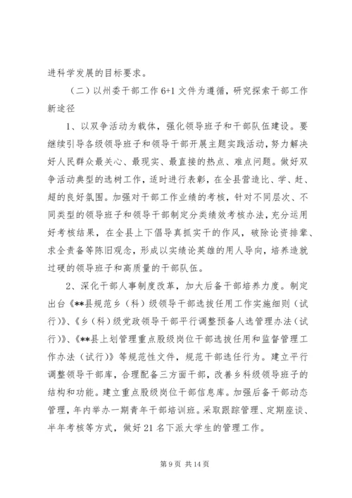 在全县组织工作会议上的工作报告范文 (3).docx