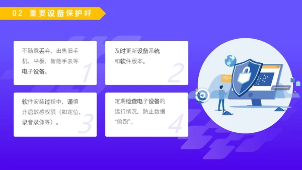 紫色卡通风格中学生网络信息安全教育班会主题PPT国家网络安全宣传周网络安全宣传周