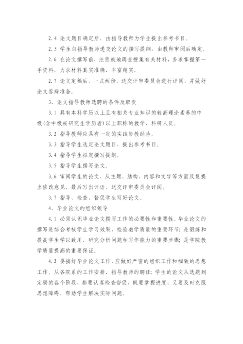 河南中医学院本科生毕业论文工作规范.docx