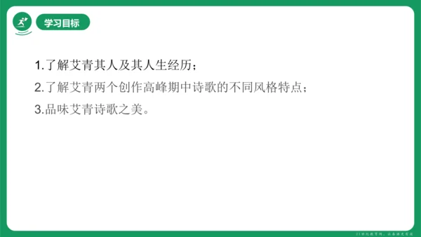 九年级上册 第一单元 名著导读《艾青诗选》课件(共20张PPT)