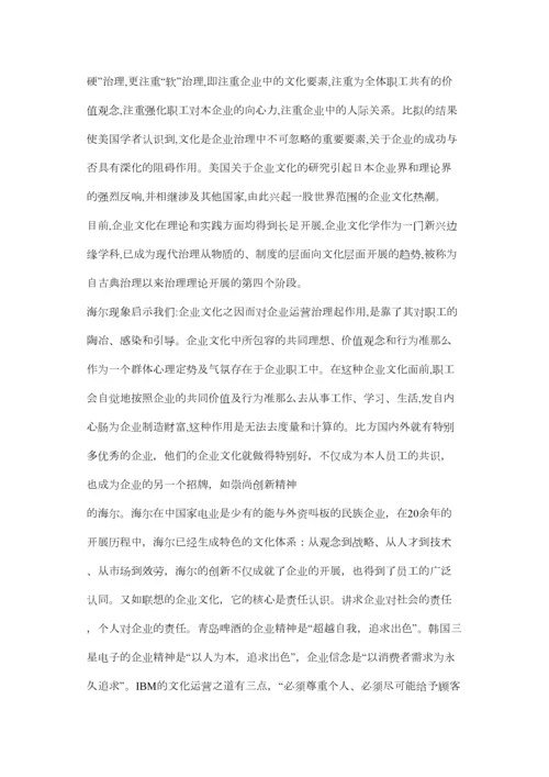 2023年工商管理专科论文精选.docx