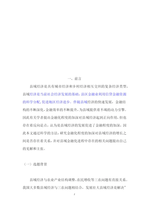 论文正文部分 金融、县域经济、实证分析.docx