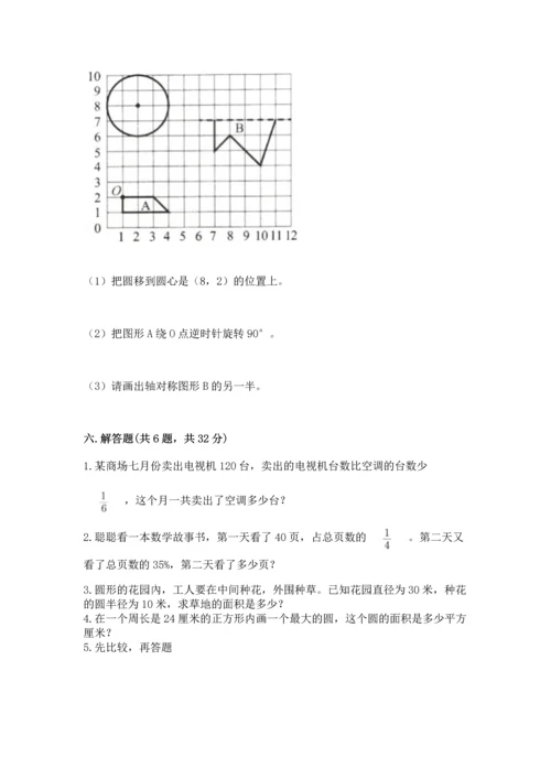 小学数学六年级上册期末测试卷附参考答案（名师推荐）.docx