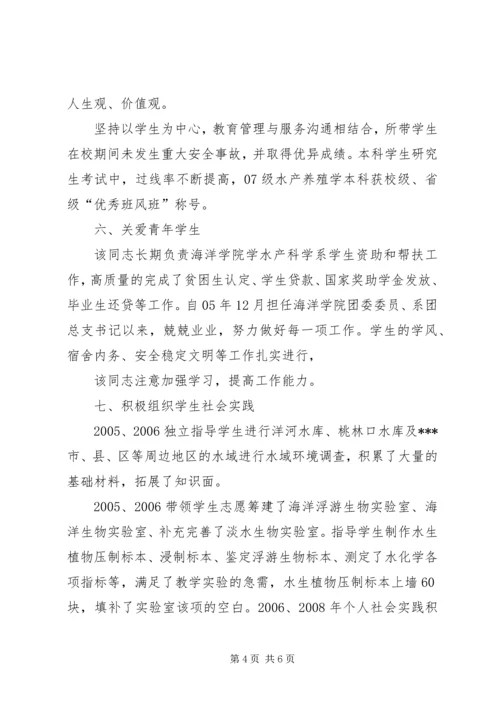 全省优秀志愿者申报材料 (3).docx