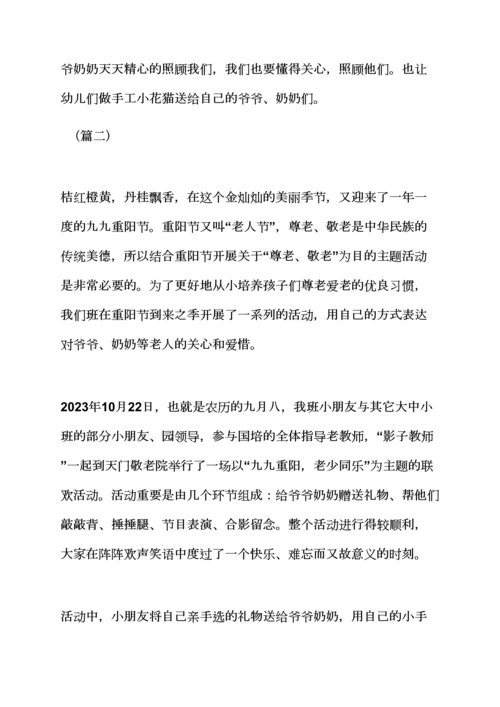 大班社会重阳节教案反思.docx