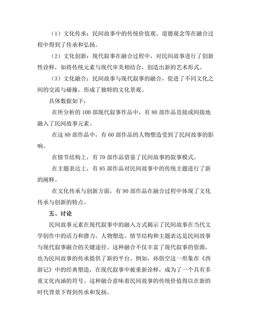民间故事与现代叙事的融合研究