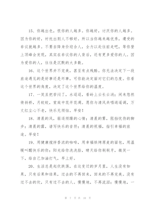 每天开心一笑早安微信祝福寄语.docx