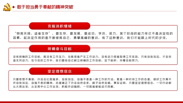 敢担当勇奉献做合格共产党员党课专题PPT模板
