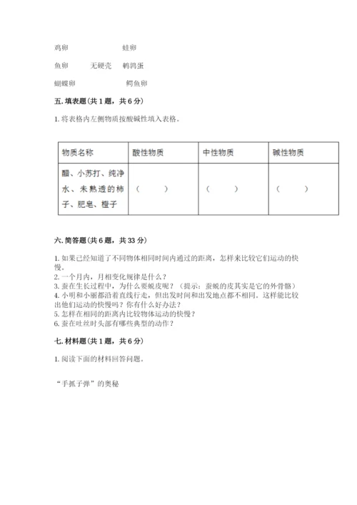 教科版小学科学三年级下册 期末测试卷【典优】.docx