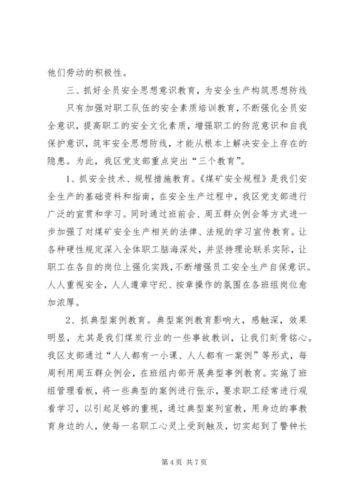 浅谈如何在风力发电企业中发挥党支部的战斗堡垒作用3 (4).docx