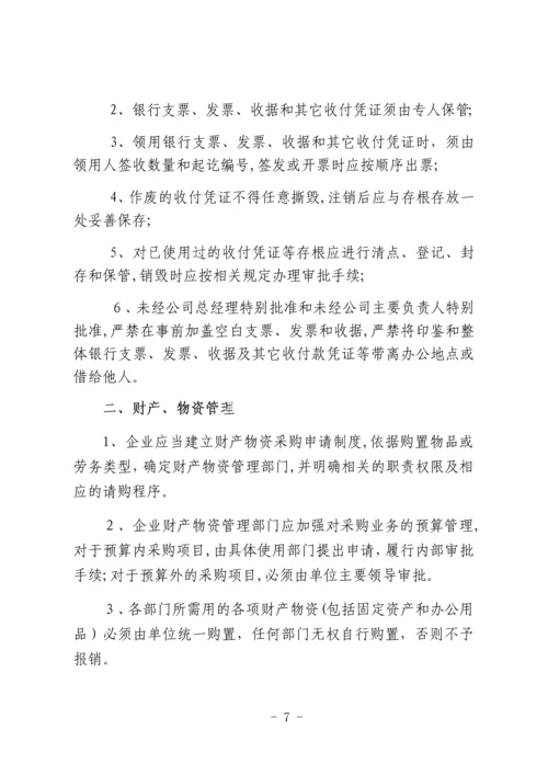 财务管理暂行办法.docx