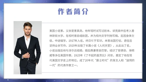蓝色星光简约读书分享会了不起的盖茨比主题PPT模板