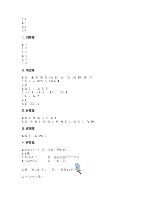 小学数学试卷一年级上册数学期末测试卷精品【达标题】.docx