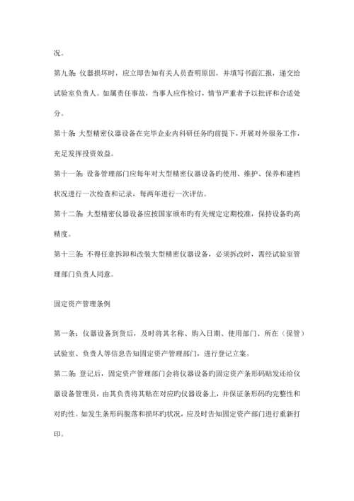 实验室管理规章制度.docx