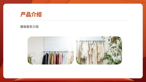 红色商务风公司年终客户订货会销售活动PPT模板