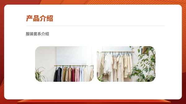 红色商务风公司年终客户订货会销售活动PPT模板