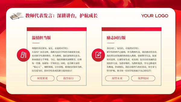红色新生入学开学典礼PPT模板