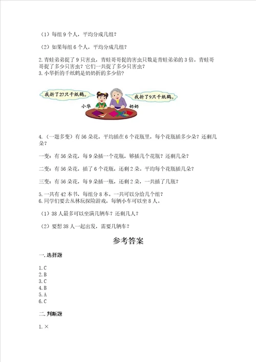 北师大版二年级上册数学期末测试卷含答案预热题